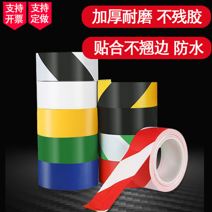 警示胶带pvc黑黄斑马线警戒地标贴红白地面5s标识彩色车间划线地板黄色定位划分区域警示线高粘度防水471防滑
