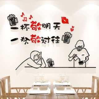 酒吧创意墙面装饰3d立体墙贴餐饮饭店墙壁贴纸大排档酒馆墙上贴画
