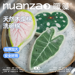暖藻加长海绵擦创意热植叶子天然木浆棉百洁布厨房刷碗神器魔力擦