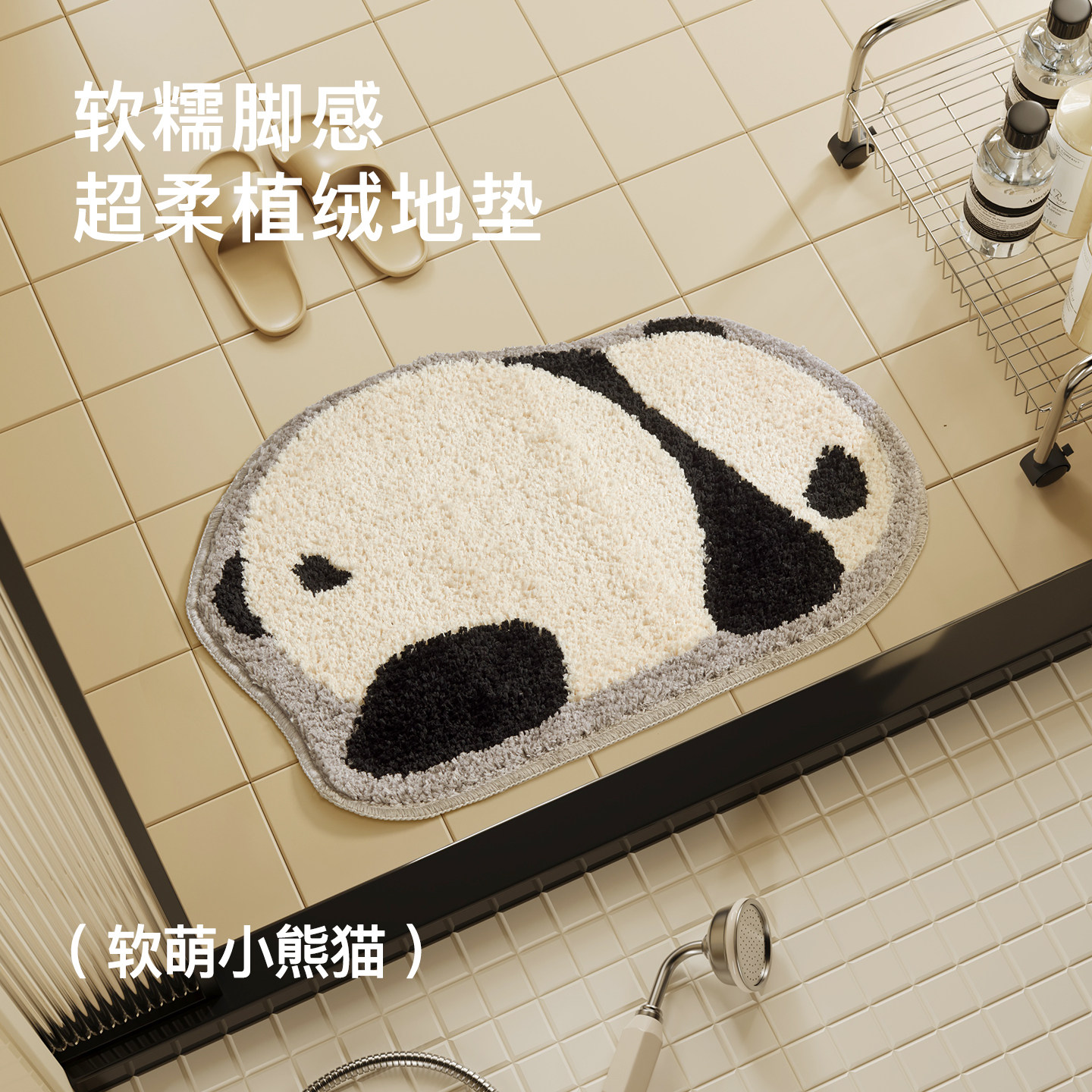 暖藻 可爱卡通毛绒熊猫地垫浴室门口吸水防滑卫生间地毯厕所脚垫
