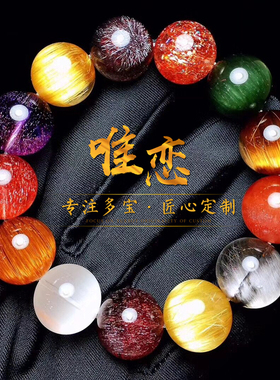 散珠文玩饰品草莓晶情侣多宝手串