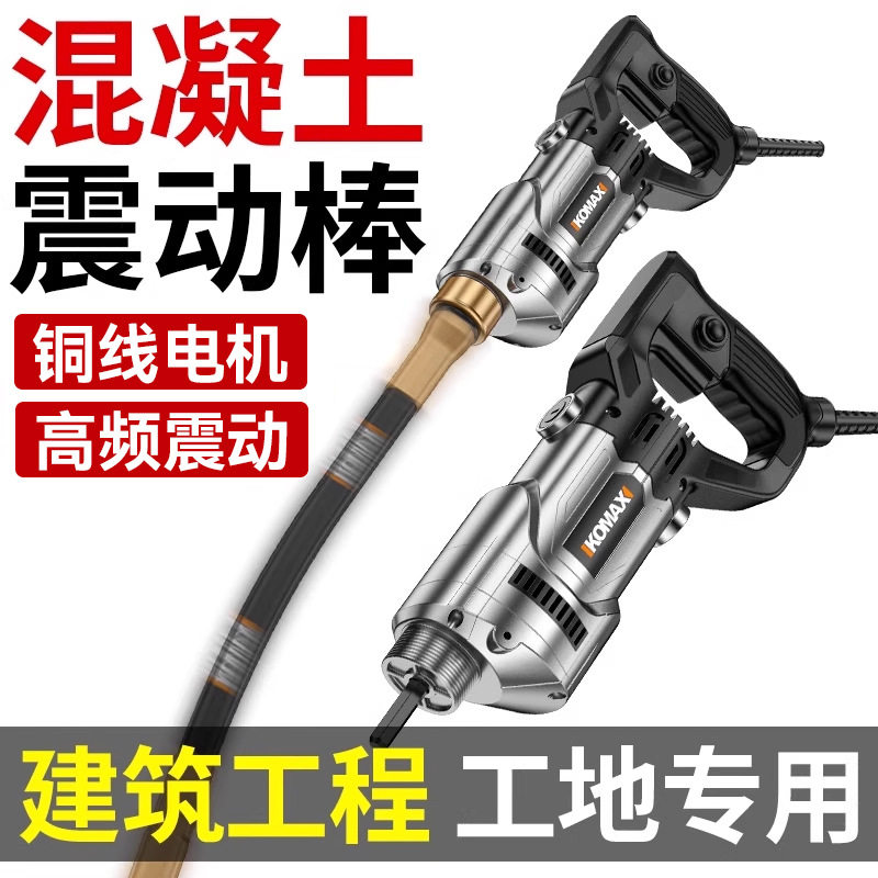 德国技术水泥振动棒220V手提式工业级工地混凝土震动器建筑工程小