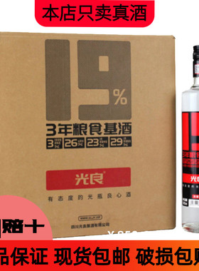 光良19光良白酒系列四川纯粮酿造浓香型42度/52度500ml*6瓶半箱