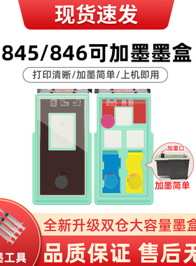 佳能PG845 CL846可加墨双仓连喷黑色彩色墨盒适用佳能TS3380 3180 3480 208 308 MG2580s 3080 ip2880s打印机