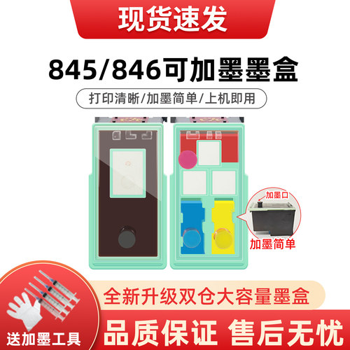 佳能PG845CL846可加墨双仓墨盒