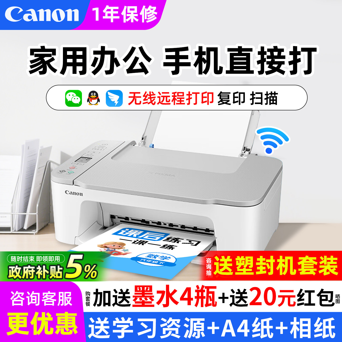 佳能ts3480家用小型打印机复印扫描一体机可连手机无线wifi远程彩色喷墨学生照片家庭办公专用黑白A4文档迷你