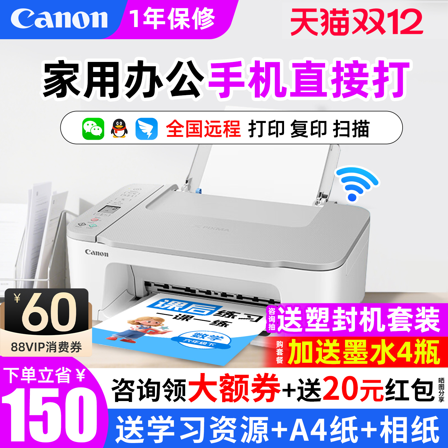 佳能家用小型彩色打印机复印扫描