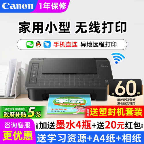 咨询再减40元佳能家用小型打印机