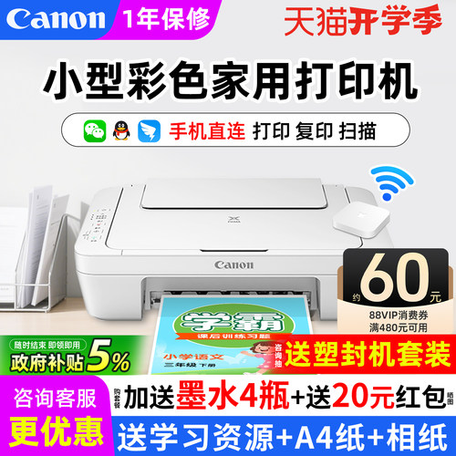 佳能彩色家用小型办公打印机复印