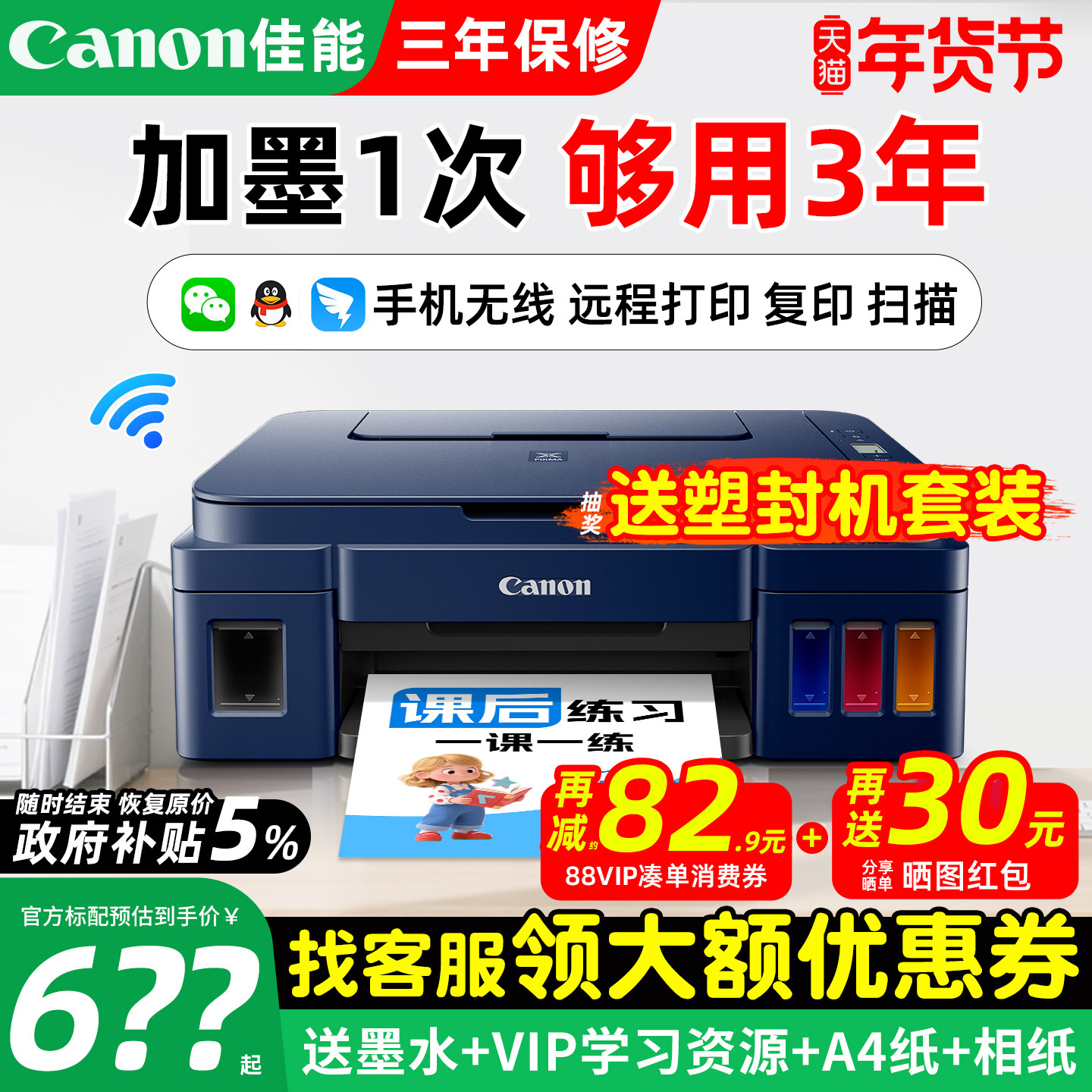 佳能G3811家用小型打印机彩色墨仓式复印扫描学生家庭可连手机无