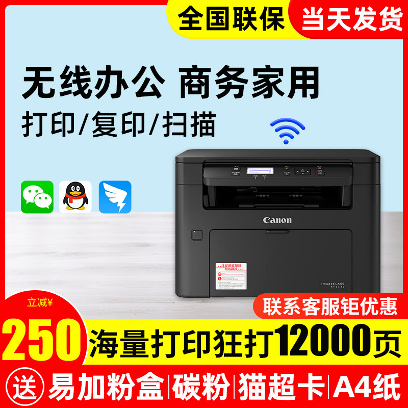 佳能MF113w手机无线WIFI激光打印机复印扫描机一体机家用网络多功能三合一小型办公商用学生黑白a4身份证件
