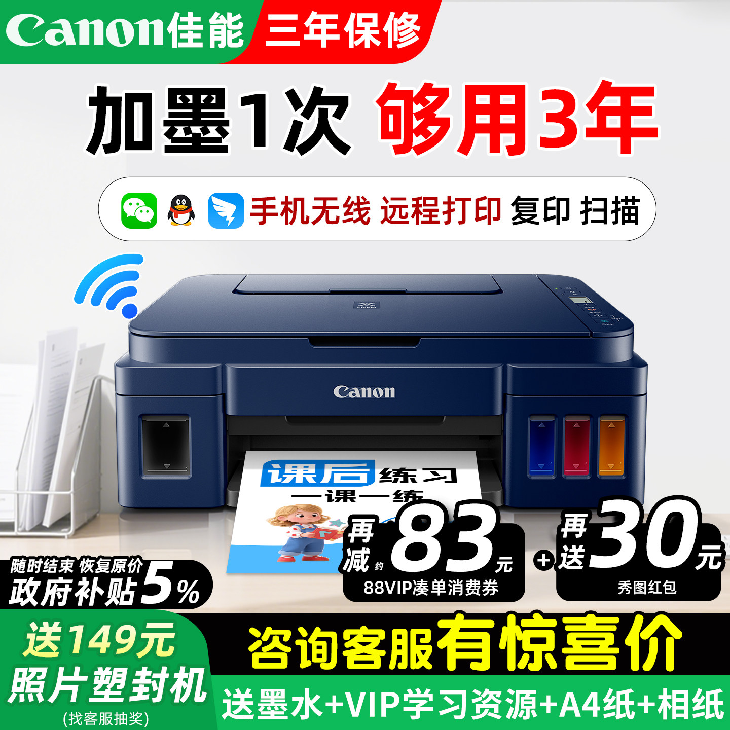 佳能G3811家用小型打印机可连手机无线wifi彩色墨仓式复印扫描一体学生家庭照片作业a4办公专用政府补贴g3810