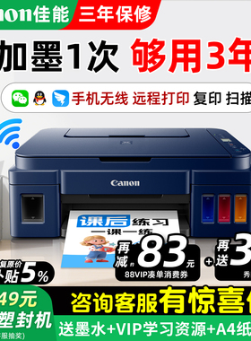 佳能G3811家用小型打印机可连手机无线wifi彩色墨仓式复印扫描一体学生家庭照片作业a4办公专用政府补贴g3810