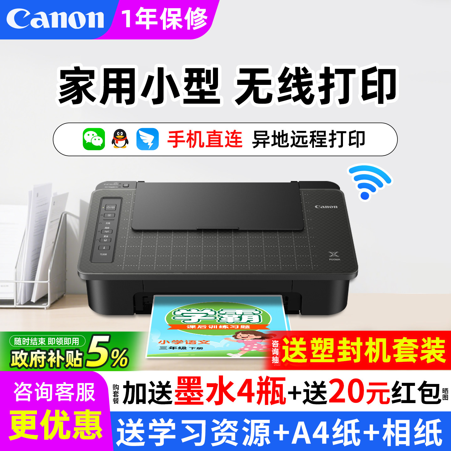 佳能TS308t家用小型打印机彩色黑白喷墨手机远程无线wifi学生宿舍办公专用拍照复印家庭照片A4试卷便携式迷你