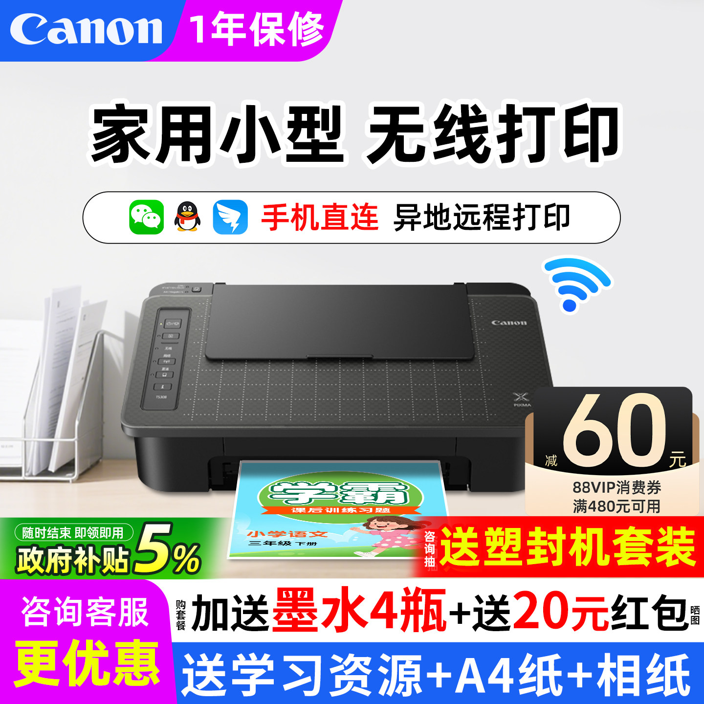 佳能TS308t家用小型打印机彩色黑白喷墨手机远程无线wifi学生宿舍办公专用拍照复印家庭照片A4试卷便携式迷你