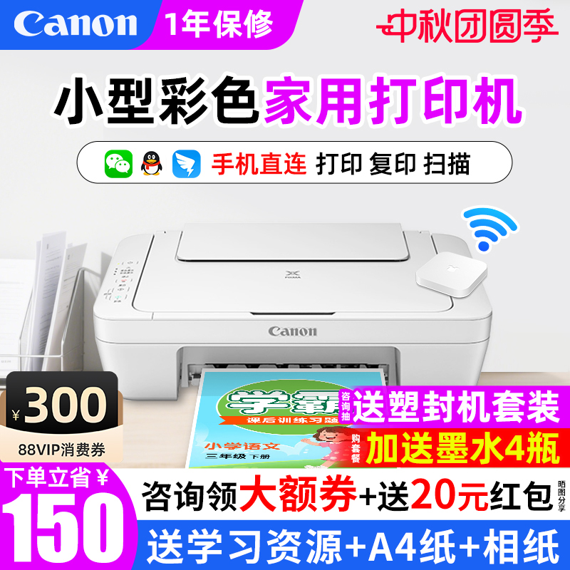 佳能彩色家用小型办公打印机复印