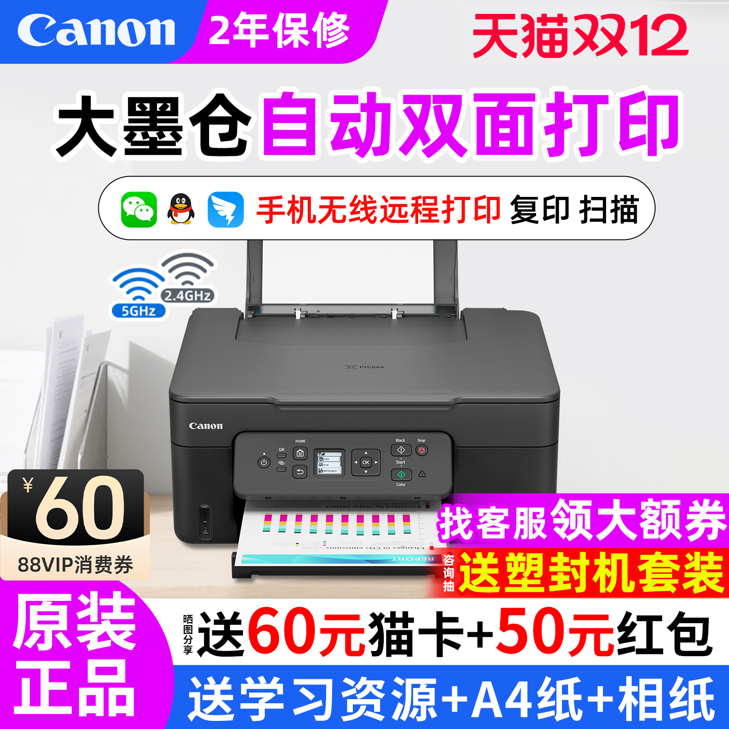 佳能自动双面无线打印机复印扫描