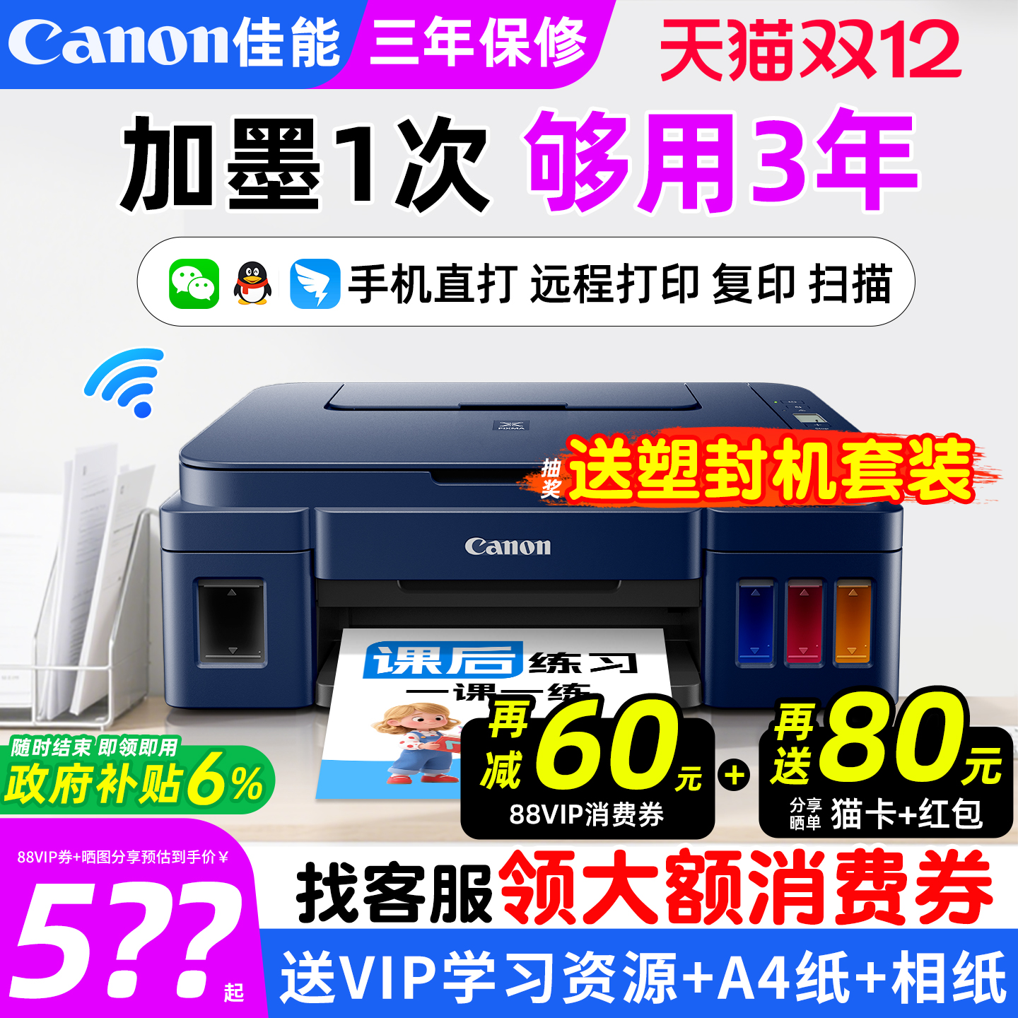 咨询领大额券•家用小型打印机