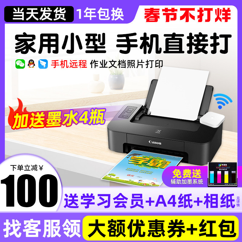 佳能ts208彩色喷墨打印机迷你办公家用小型学生便携式黑白打印机家庭无边距照片相片A4文档试卷 优1212