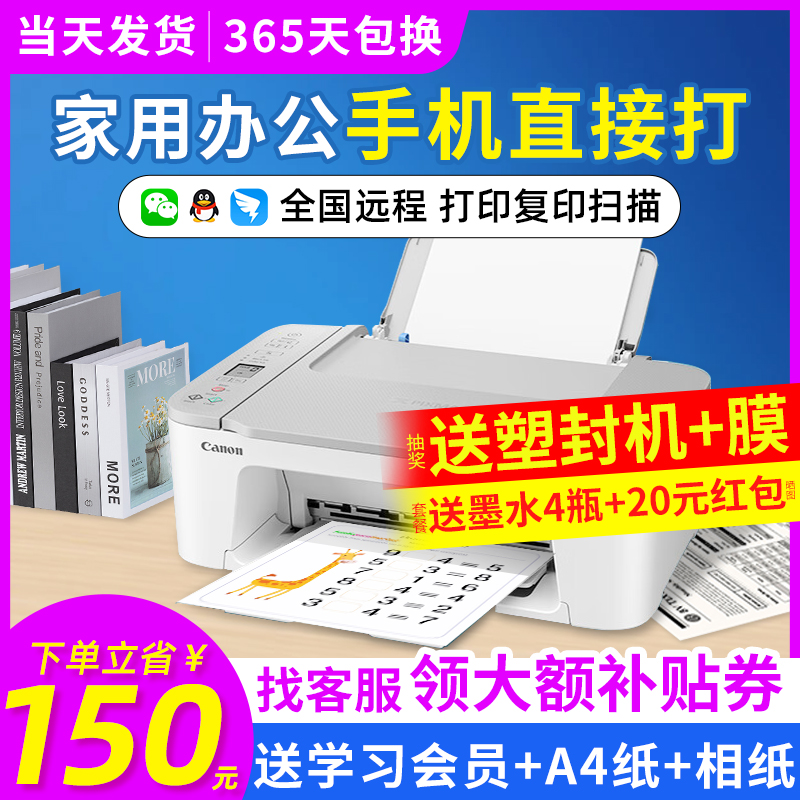 佳能ts3480家用小型打印机复印扫描一体机可连手机无线wifi远程彩色喷墨学生照片家庭办公专用黑白A4文档迷你