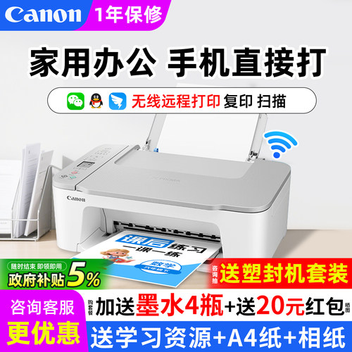 佳能家用小型彩色打印机复印扫描