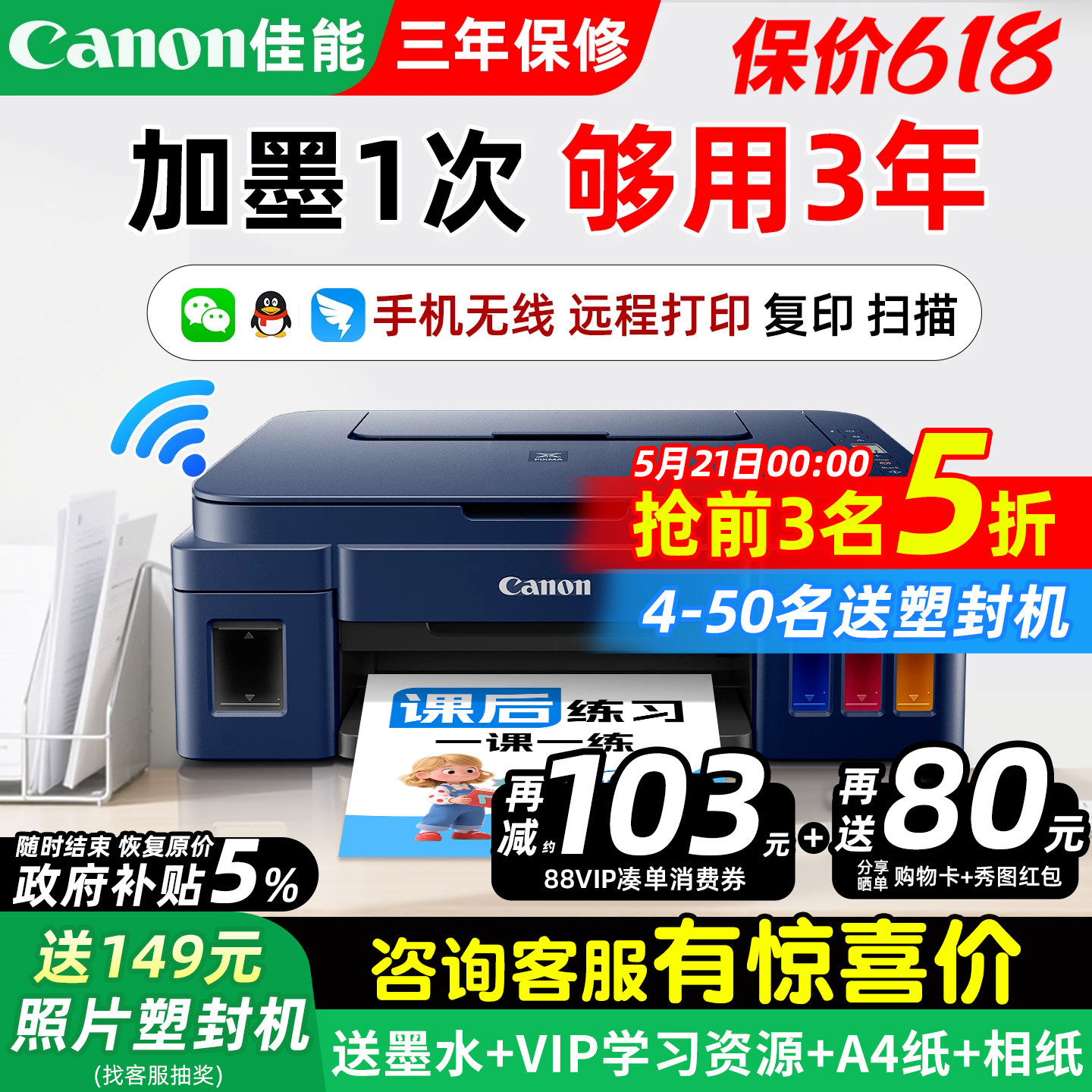 佳能G3811家用小型打印机可连手机无线wifi彩色墨仓式复印扫描一体学生家庭照片作业a4办公专用政府补贴g3810