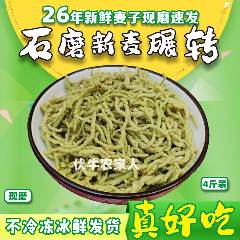 26年石磨碾转河南新鲜青麦捻转