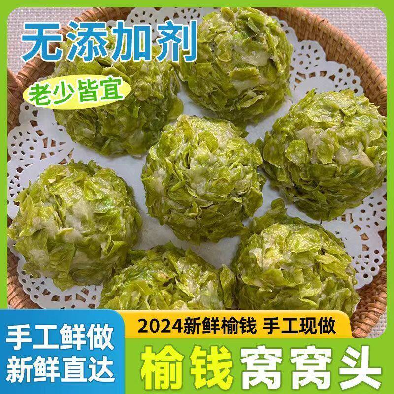 榆钱窝头现货蒸榆钱榆树花窝窝