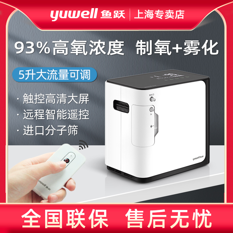 魚躍制氧機家用老人吸氧氧氣機孕婦專用車載帶霧化旗艦店YU360在類目 OTC藥品/醫療器械/計生用品, 保健用品, 製氧機中 - 來自Buy2taobao.com提供專業的淘寶代購服務