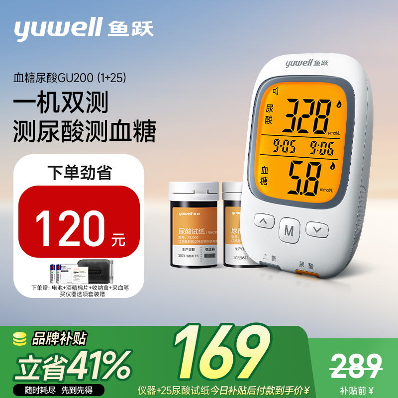 鱼跃尿酸血糖检测仪家用精准测尿酸的仪器试纸测量测试仪GU200