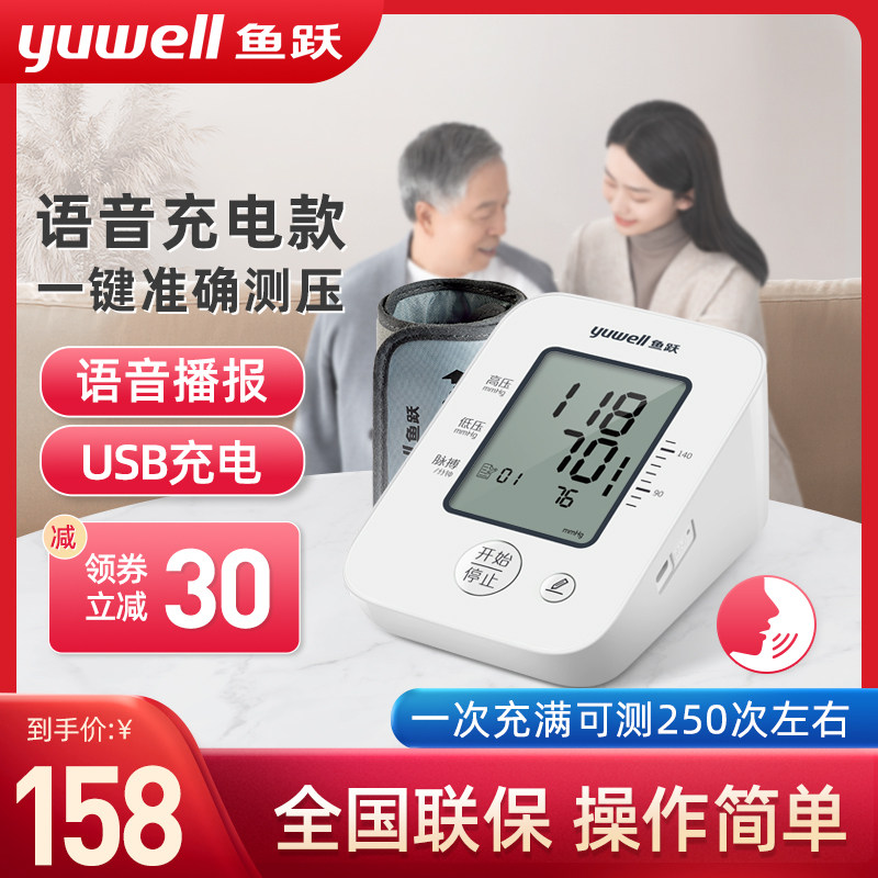 鱼跃电子血压计臂式高精准血压测量仪家用全自动语音高血压测压仪