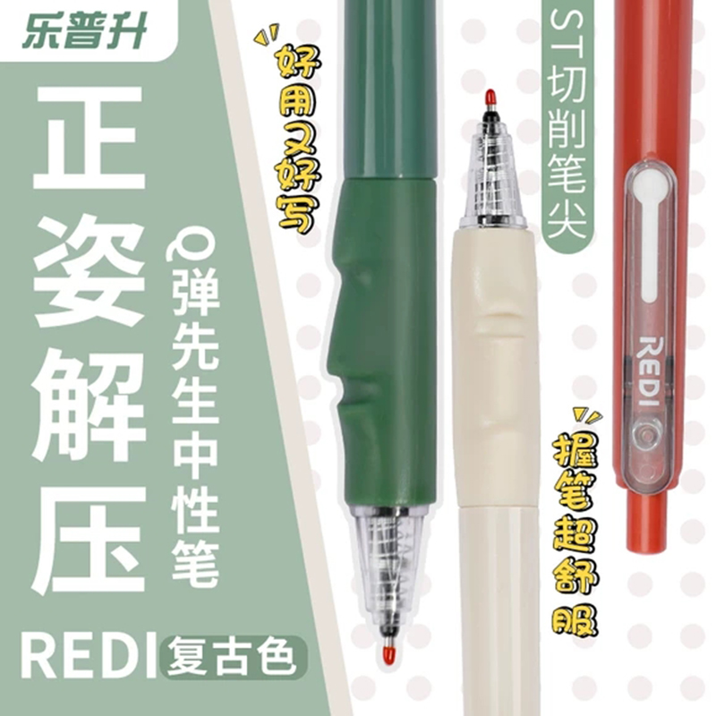 乐普升按动速干中性笔Q弹先生