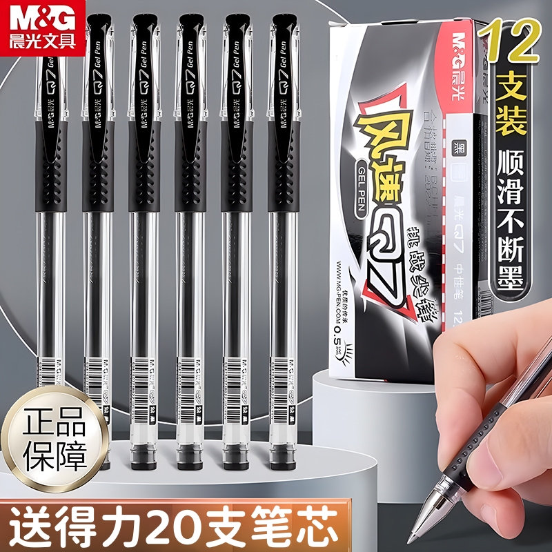 晨光官方Q7中性笔水笔子弹头学生用签字笔水性碳素黑笔0.5mm笔芯考试专用教师红色圆珠笔办公用品文具旗舰店 文具电教/文化用品/商务用品 中性笔 原图主图