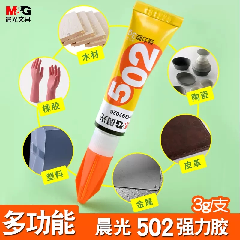 强力胶M＆G/晨光粘鞋胶502胶水
