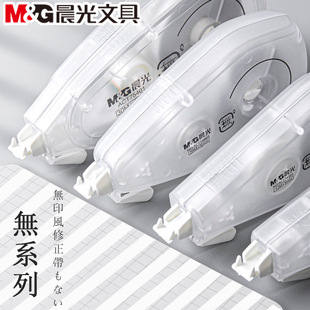 晨光無系列修正帶實惠裝 涂改帶學生用改正帶足米不斷帶大容量可愛修正帶小型便攜簡約修正帶日系ins改字帶