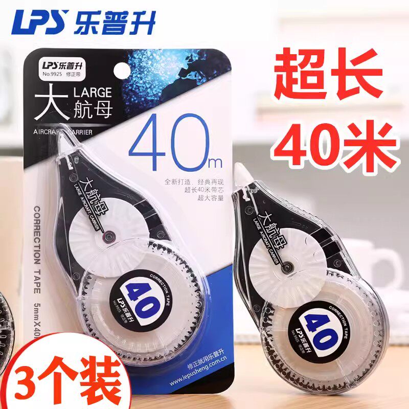 乐普升文具9925大航母修正带大米数实惠款足米40m创意涂改带改正带