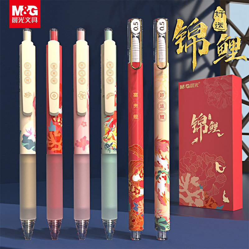 晨光文具 锦鲤系列 中性笔0.