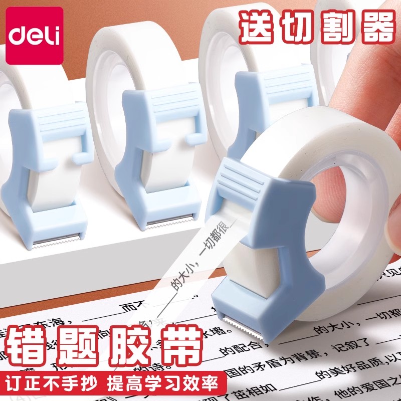 隐形胶带创意透明磨砂工具粘贴