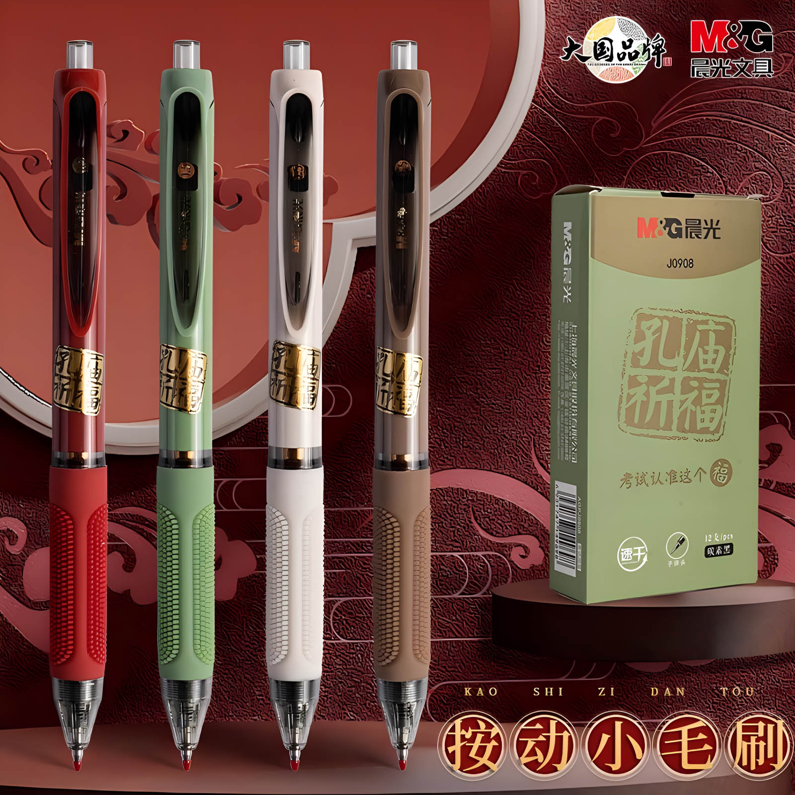 晨光孔庙系列中性笔学生用考试专用笔拔帽全针管0.5MM碳素黑色按动签字水笔芯心圆珠笔子弹头学生文具