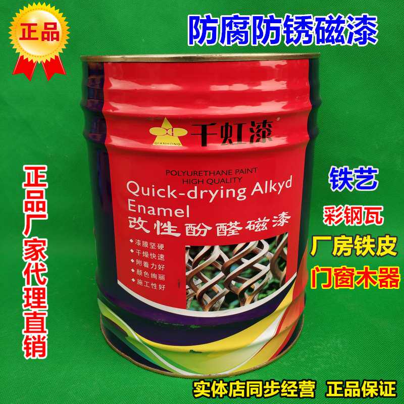 千虹牌酚醛磁漆金属防锈油漆工业机械涂料 室内外铁门栏杆漆13升