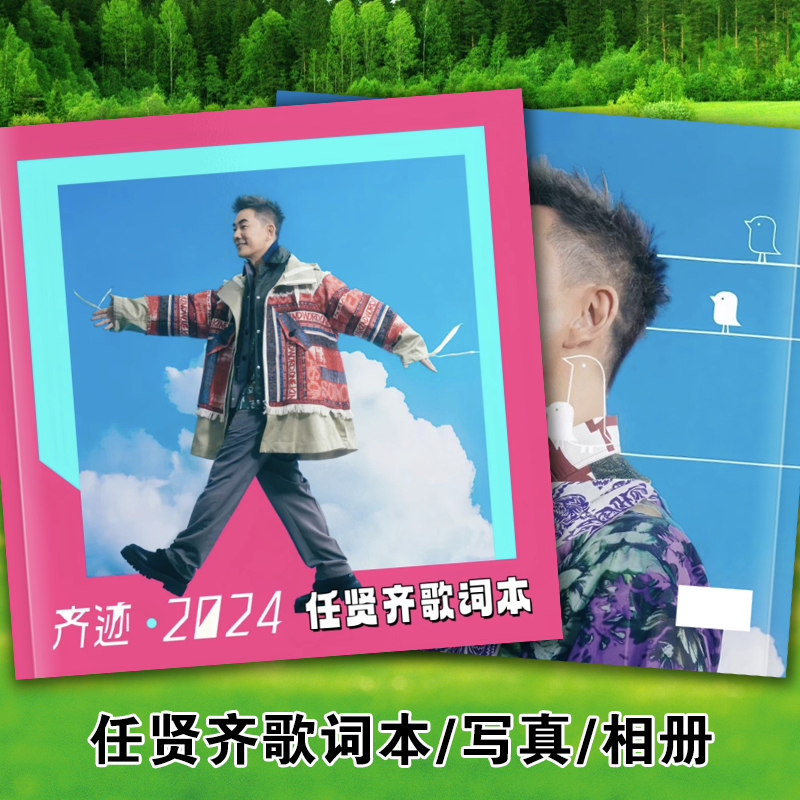 任贤齐巡回演唱会歌词本明星周边