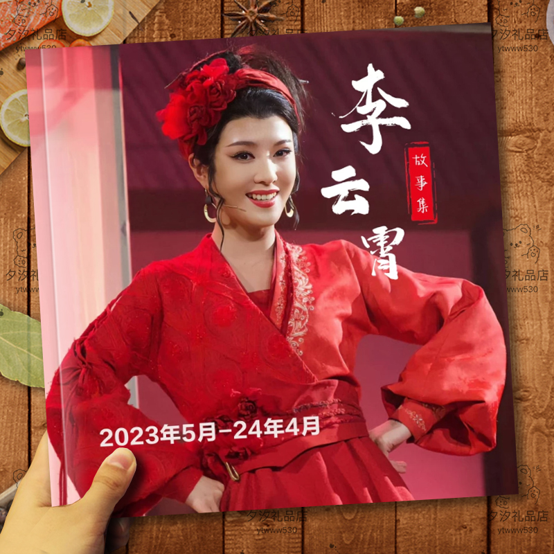 李云霄写真故事集君霄相册陈丽君新龙门客栈陈贾廷金镶玉画册