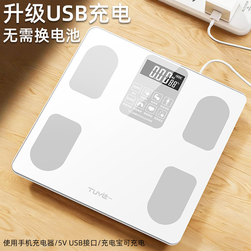 途一体重秤电子秤家用精准智能体脂家用充电的小型人体秤称重计