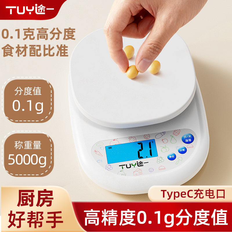 途一厨房秤电子秤小型精准称重克重秤家用0.1g烘焙食物称量器计重