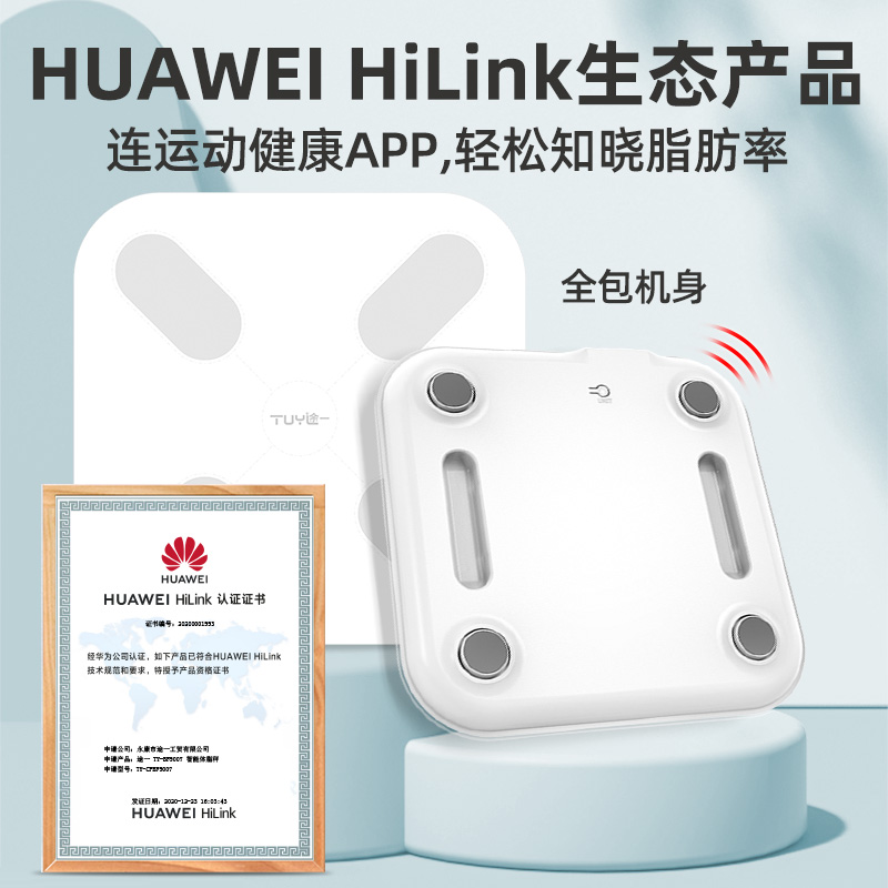 途一体脂秤智能体重电子秤精准家用小型人体称支持HUAWEI HiLinK