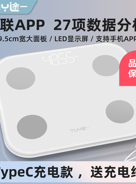 TUY途一智能体重秤家用精准电子秤TypeC充电LED显示智联APP人体秤