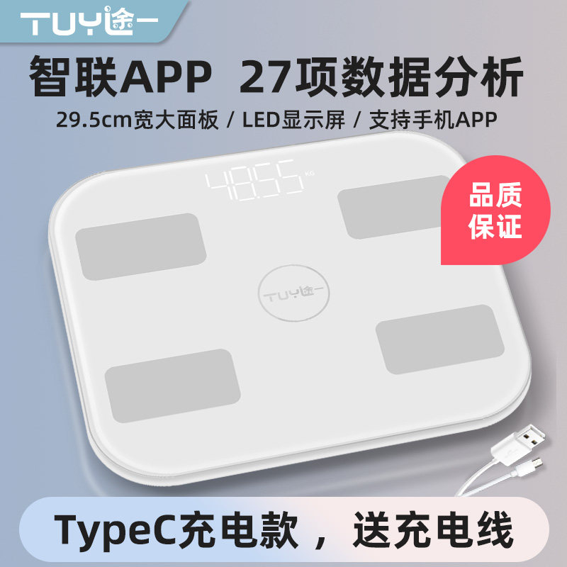 TUY途一智能体重秤家用体脂精准电子秤27项数据TypeC充电人体秤