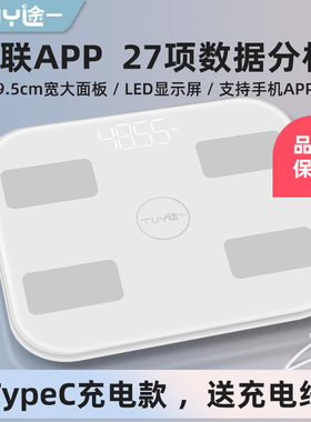TUY途一智能体重秤家用体脂精准电子秤27项数据TypeC充电人体秤