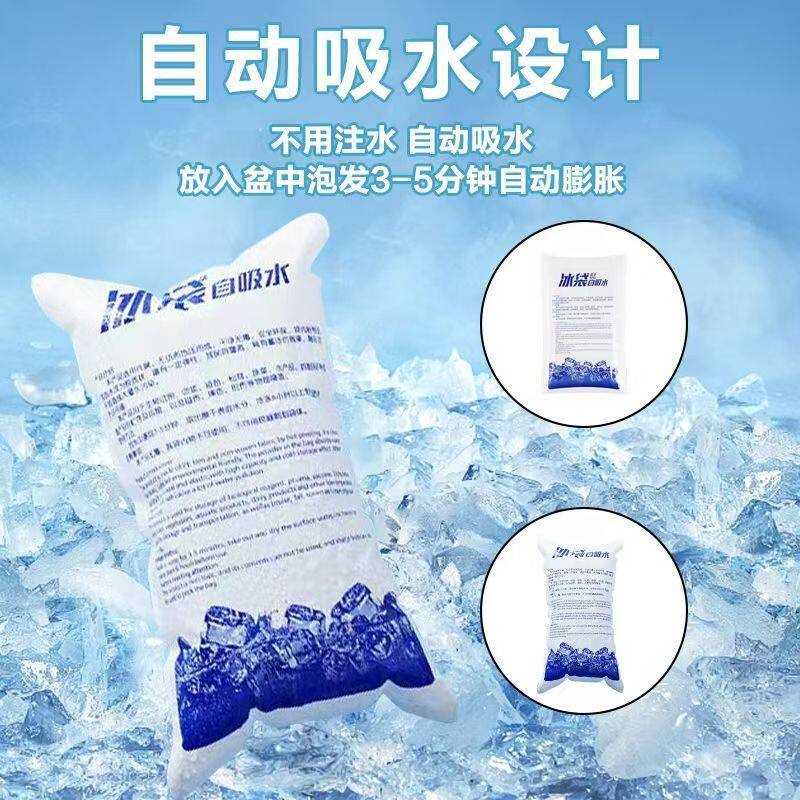 一次性冰袋免注水自吸水海鲜生鲜保鲜冰袋快递专用可反复使用冰包