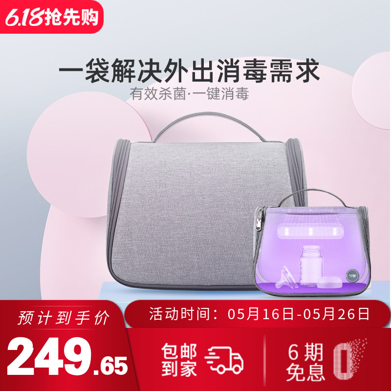 59秒奶瓶消毒包紫外线奶瓶消毒器宝宝便携消毒器背奶包婴儿消毒袋